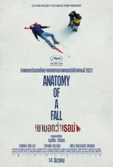 Anatomy of a Fall (2023) เขาบอกว่าเธอฆ่า