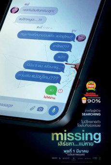 MISSING (2023) เสิร์ชหา…แม่หาย!?