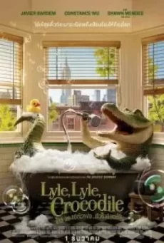 Lyle Lyle Crocodile (2022) ไลล์ จระเข้ตัวพ่อ.. หัวใจล้อหล่อ