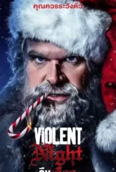 Violent Night (2022) คืนเดือด