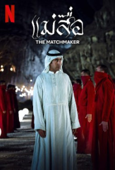 THE MATCHMAKER (2023) แม่สื่อ