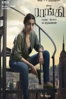 Raangi (2022) เหยื่อ