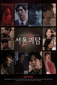 URBAN MYTHS (2022) ผีดุสุดโซล