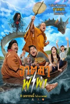 THUNDER MONK (2023) อาตมาฟ้าผ่า